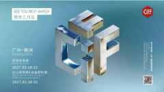 CIFF广州 第57届中国度博会（广州）成功闭幕！